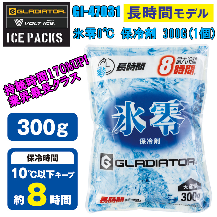 コーコス信岡 GLADIATOR VOLT COOL GI-47031 氷零0℃ 保冷剤 300g(1個) 熱中症対策 夏用 涼しい