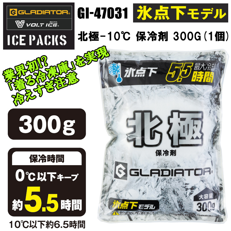 コーコス信岡 GLADIATOR VOLT COOL GI-47431 北極-10℃ 保冷剤 300g(1個) 熱中症対策 夏用 涼しい