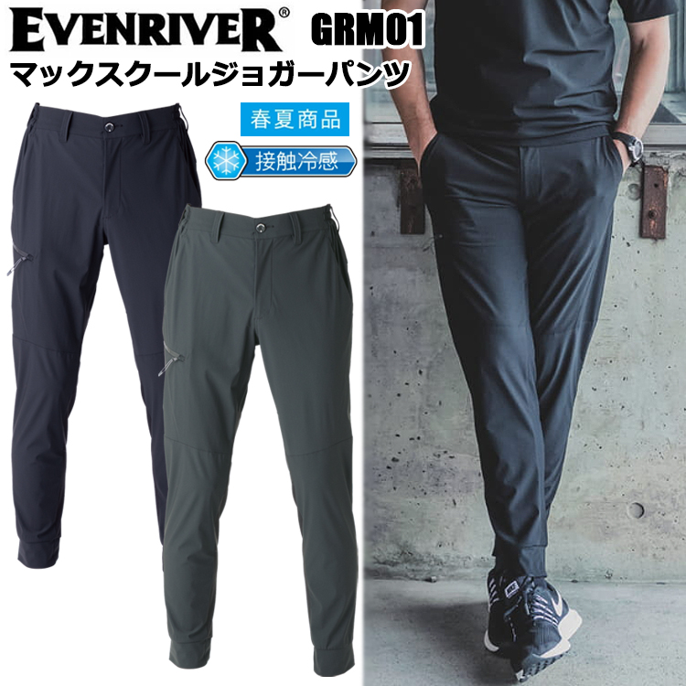 イーブンリバー EVENRIVER GRM01 マックスクールジョガーパンツ M-3L パンツ ボトムス ズボン 作業服