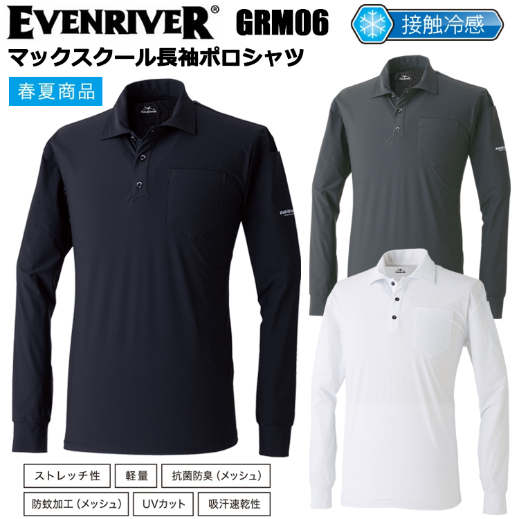 イーブンリバー EVENRIVER GRM06 マックスクール長袖ポロシャツ M-3L 長袖シャツ 作業服