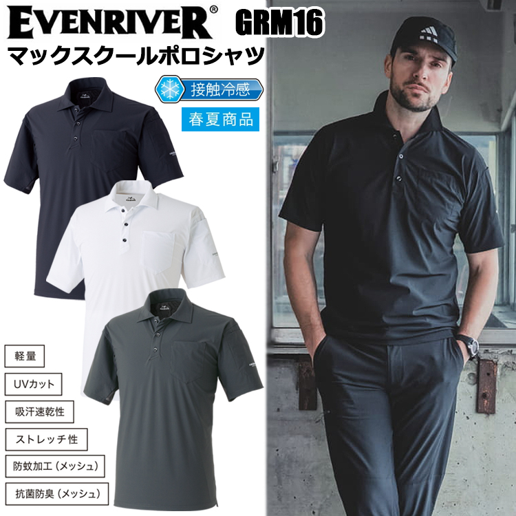 イーブンリバー EVENRIVER GRM16 マックスクールポロシャツ M-3L 半袖シャツ 作業服