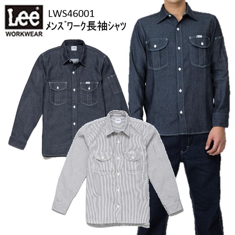 Lee メンズワーク長袖シャツ S-XXL LWS46001 オシャレ 作業服 作業着 リー 目玉 ボンマックス