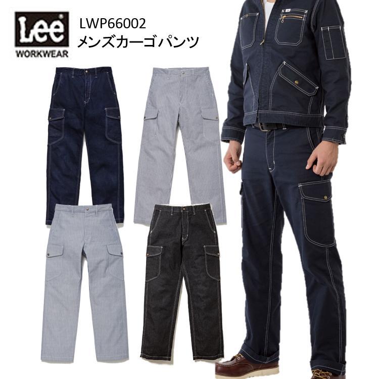 【裾直無料】Lee メンズカーゴパンツ S-XXL LWP66002 オシャレ ストレッチ デニム作業服 横ポケット付き 作業着 リー 目玉 ボンマックス