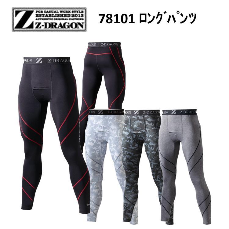 【ネコポス対応】【秋冬】Z-DRAGON ロングパンツ SS-EL 78101 コンプレッションウェア ホットインナー 裏起毛 防寒 暖かい 迷彩柄 カモフラ 作業着 作業着 ジードラゴン 目玉 自重堂