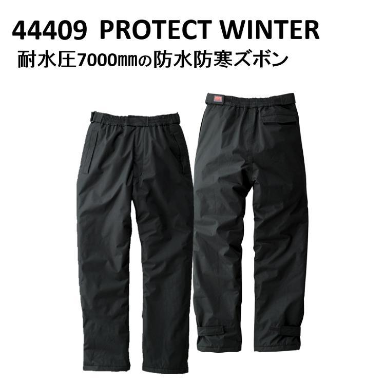 【防水防寒服】桑和 防水防寒ズボン S-3L 44409 冬用 パンツ 防寒ウエア 作業服 作業着 SOWA 　目玉
