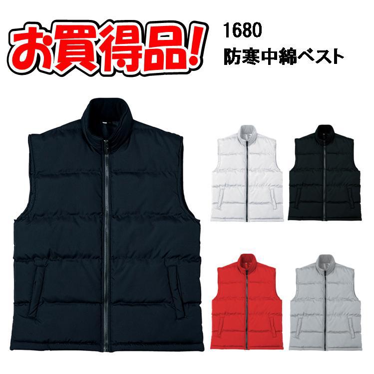 【お買得品】タウンベスト M-4L　1680　防寒ベスト　中綿ベスト　ダウンベスト  作業服 作業着 防寒着 シンメン　目玉