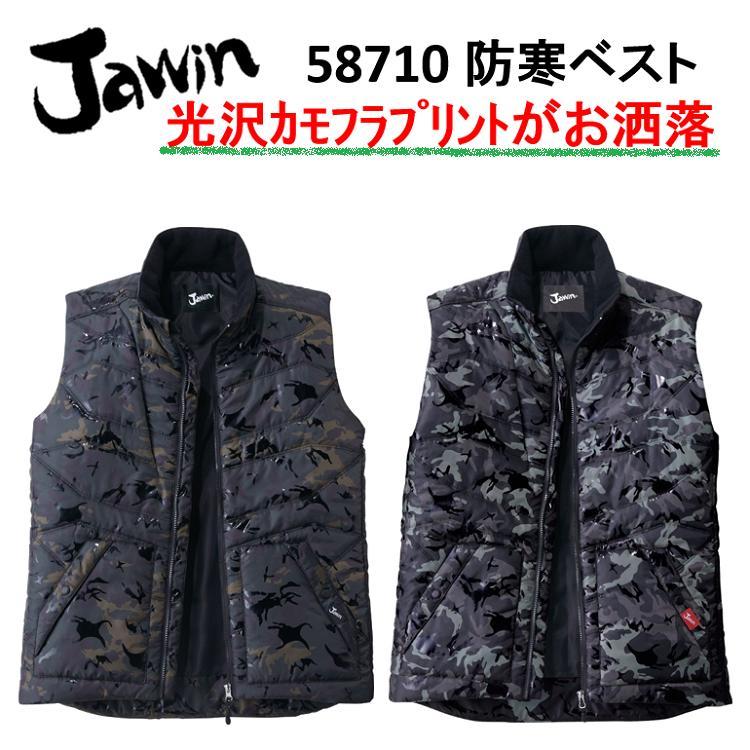 【迷彩柄】Jawin S-4L 58710 かっこいい カモフラ 中綿ベスト ウンベスト 作業服 作業着 防寒着 自重堂 ジャウィン