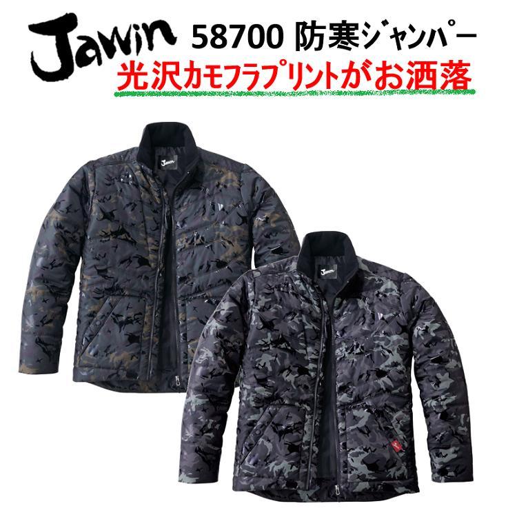 【迷彩柄】Jawin 長袖ジャンパー S-4L 58700 かっこいい カモフラ 中綿ジャンパー ダウンジャケット アノラック 作業服 作業着 防寒着 自重堂 ジャウィン