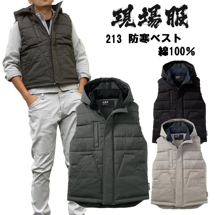 【秋冬】現場服　防寒 ベスト M-6L　213　　中綿ベスト　ダウンベスト  綿100％　火に強い　へリンボーン　カジュアル　かっこいい　作業服 作業着 防寒着 ジーベック　カーキ　国防色 　目玉