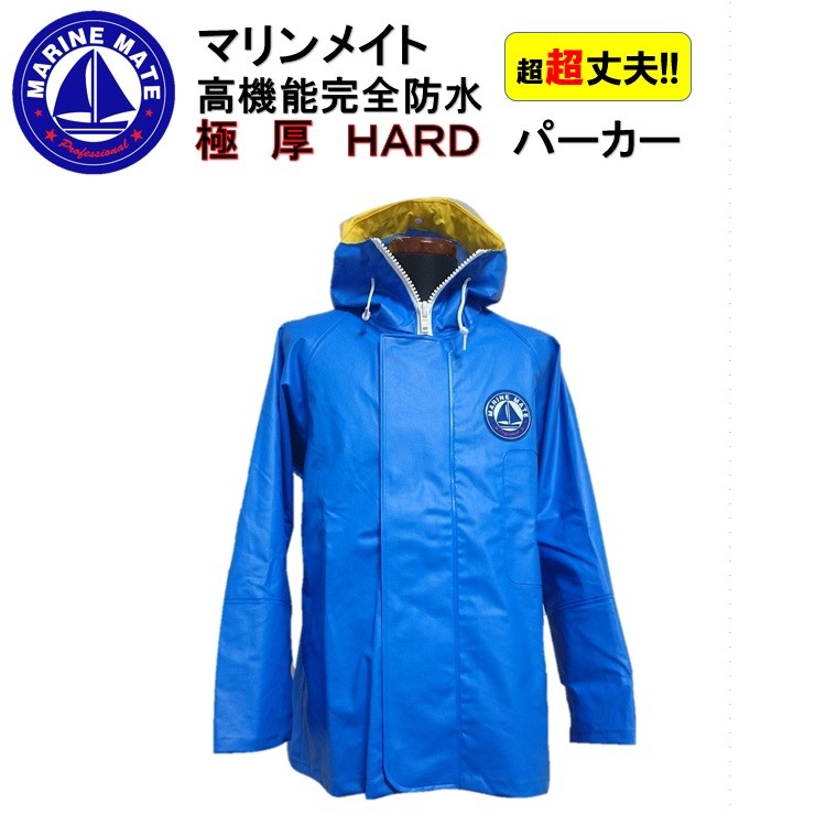 【極厚】漁業用水産合羽 マリンメイト M-3L パーカー ジャケット ブルー F9045P PVC 完全防水 雨合羽 カッパ レインウエア 建設合羽 丈夫 耐油性 ベストロングＫ 目玉