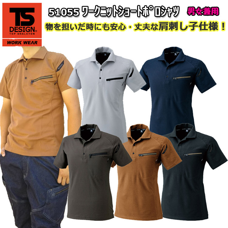 【男女兼用】TS DESIGN　半袖ポロシャツ（刺し子入り）SS-6L 51055 かっこいい 交編鹿の子 丈夫 肩補強 TSデザイン 藤和 作業服 作業着