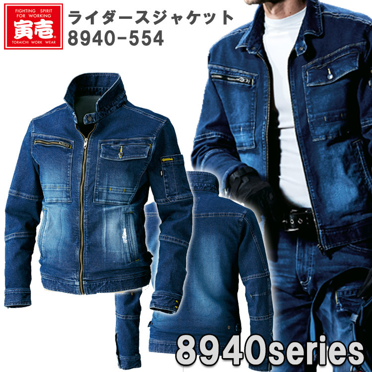 【人気】寅壱 ライダースジャケット S-5L 8940-554 ストレッチ 動きやすい カッコイイ おしゃれ 個性派 ヴィンテージ ブルゾン デニム作業服 作業服 作業着 TORAスタイル トライチ   目玉