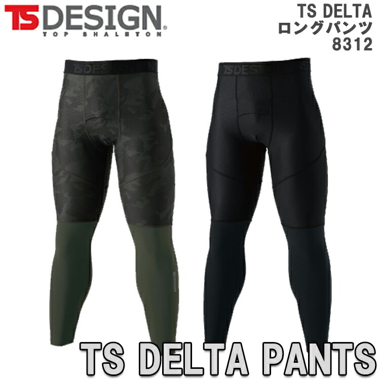 【ネコポス１枚のみ対応】【春夏】TS DESIGN 8312 S-3L TS DELTAロングパンツ アンダーウェア コンプレッション マット素材 綿リッチ ドライ 耐久 接触冷感 吸汗速乾 UVカット 快適 かっこいい オシャレ 作業 藤和