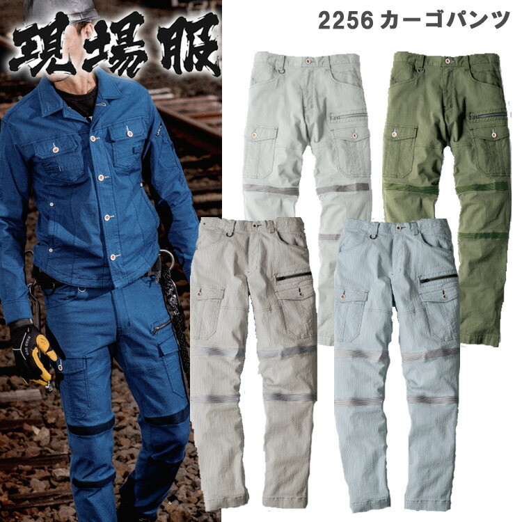 【裾直無料】【春夏】現場服 カーゴパンツ S-6L 2256  ストレッチ 蛇腹プリーツ 立体パターン ストレスフリー 動きやすい 細身 スリム オシャレ かっこいい 作業服 作業着 XEBEC ジーベック   目玉