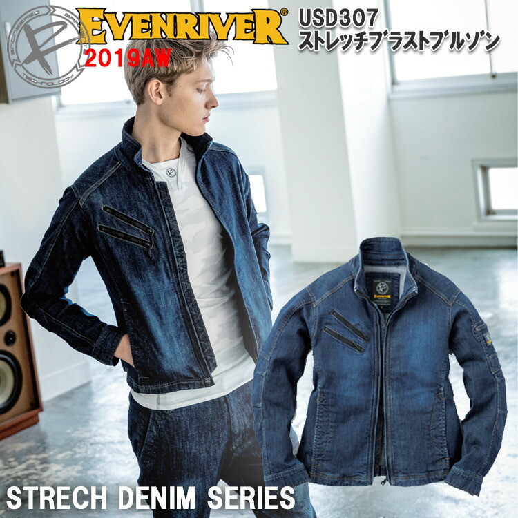 【4L・5Lサイズ】【人気商品】イーブンリバー USD307 ストレッチブラストブルゾン S-5L デニム作業服 カッコイイ オシャレ　スタイリッシュ デニムジャケット ジャンパー デニム 作業着 作業服 EVENRIVER 大きいサイズ   目玉