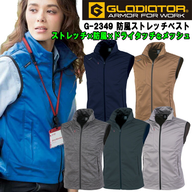 【4L・5L】【防寒】【男女兼用】GLADIATOR 防風ストレッチベスト G-2349 ドライタッチ 裏メッシュ 保温 暖かい 軽量 スポーツ 作業服 作業着 防寒着 コーコス信岡 グラディエーター 女性サイズ 大きいサイズ　目玉