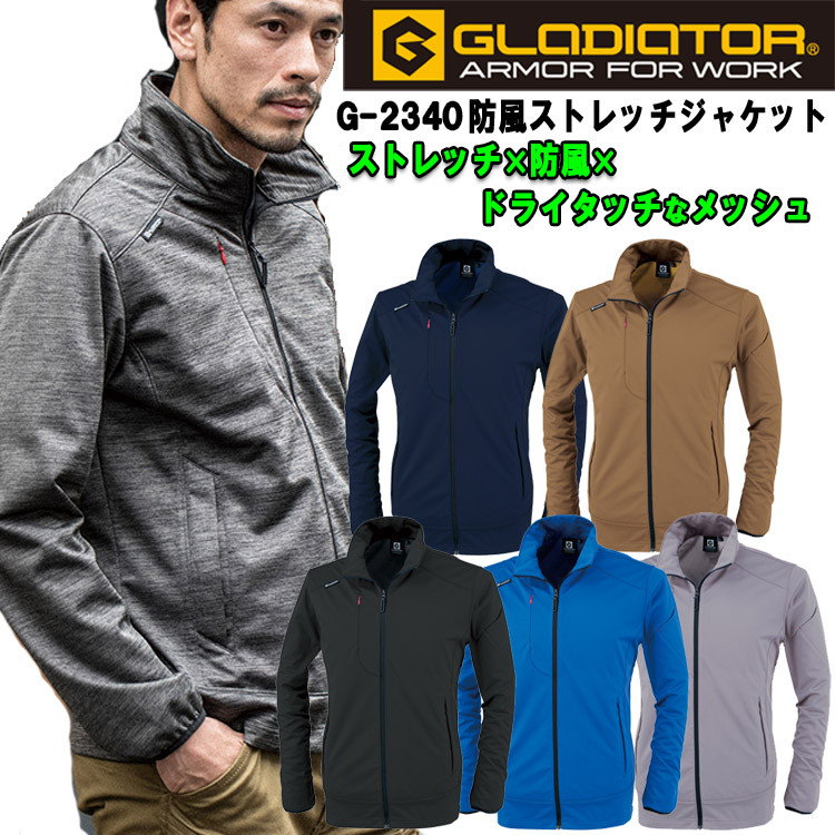 【4L・5L】【防寒】【男女兼用】GLADIATOR 防風ストレッチジャケット G-2340 ウィンドブレーカー  裏メッシュ 保温 暖かい 軽量 かっこいい お洒落 スマート スポーツ 作業服  防寒着 コーコス グラディエーター 大きいサイズ　目玉