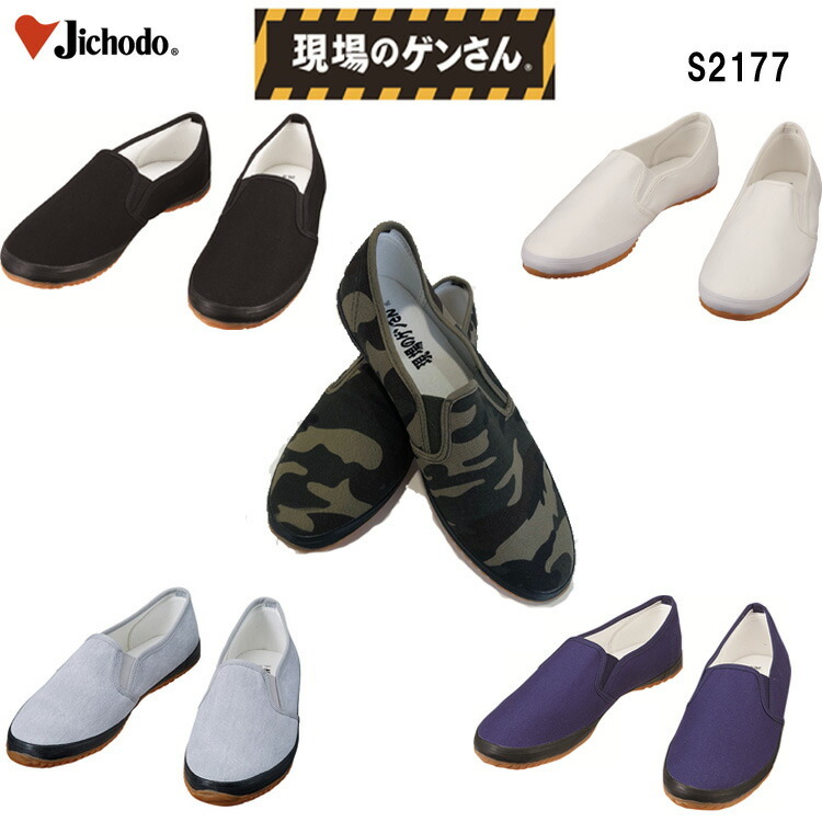 自重堂 作業靴 S2177 24.0-28.0 EEE ゴム スリッポン 室内外履き 軽い 柔らかい 軽作業 先芯無し 抗菌防臭 持ち運び便利 ジム 介護 脱ぎ履き楽