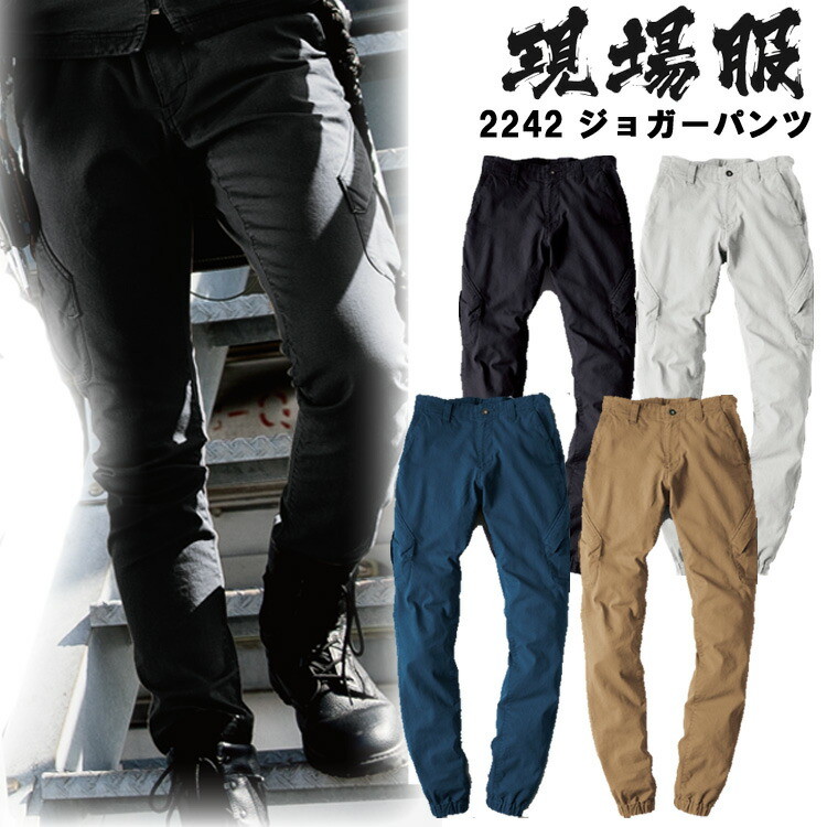 【ハーネス対応】現場服 ジョガーパンツ 2242 S-6L ポケット付きズボン ストレッチ スリム タイト かっこいい オシャレ スタイリッシュ 作業服 作業着 XEBEC ジーベック GENBA    目玉