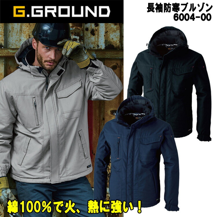 G.GROUND 長袖防寒ブルゾン 6004-00 S-6L 綿100% 中綿 暖かい 秋冬 丈夫 タフ 撥水 オシャレ スタイリッシュ カッコイイ 作業服 作業着 防寒着 桑和 SOWA　目玉