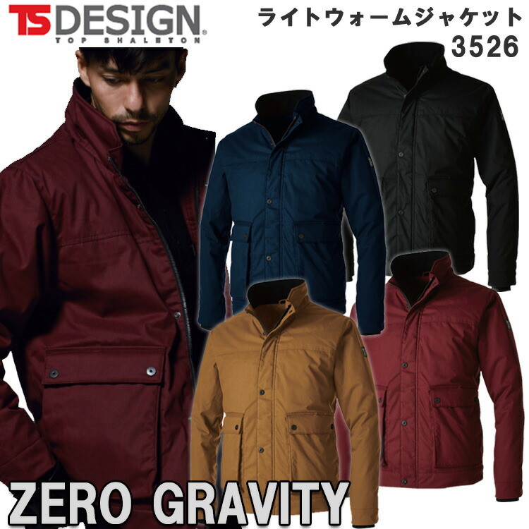 【秋冬】TS DESIGN ライトウォームジャケット 3526 S-6L 上着 ジャンパー カッコイイ オシャレ 軽量 防寒 保温性 無重力ゾーン TSデザイン 藤和 作業服 作業着 目玉