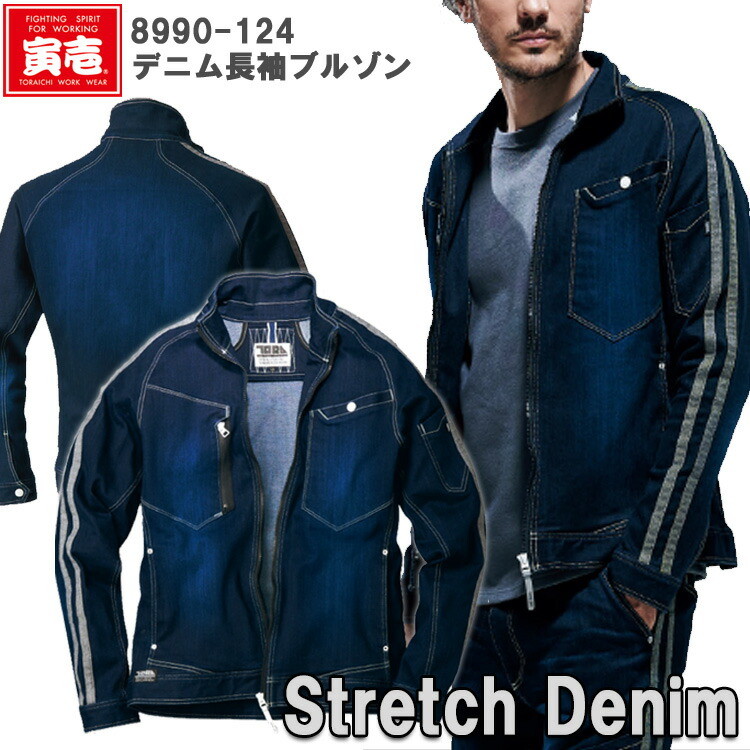 寅壱 デニム長袖ブルゾン 8990-124 S-5L 上着 ジャケット スリムフィット 細身 3Dストレッチ 動きやすい スポーツテイスト サイドライン カッコイイ おしゃれ カジュアル 個性派 作業服 作業着 TORAスタイル トライチ   目玉