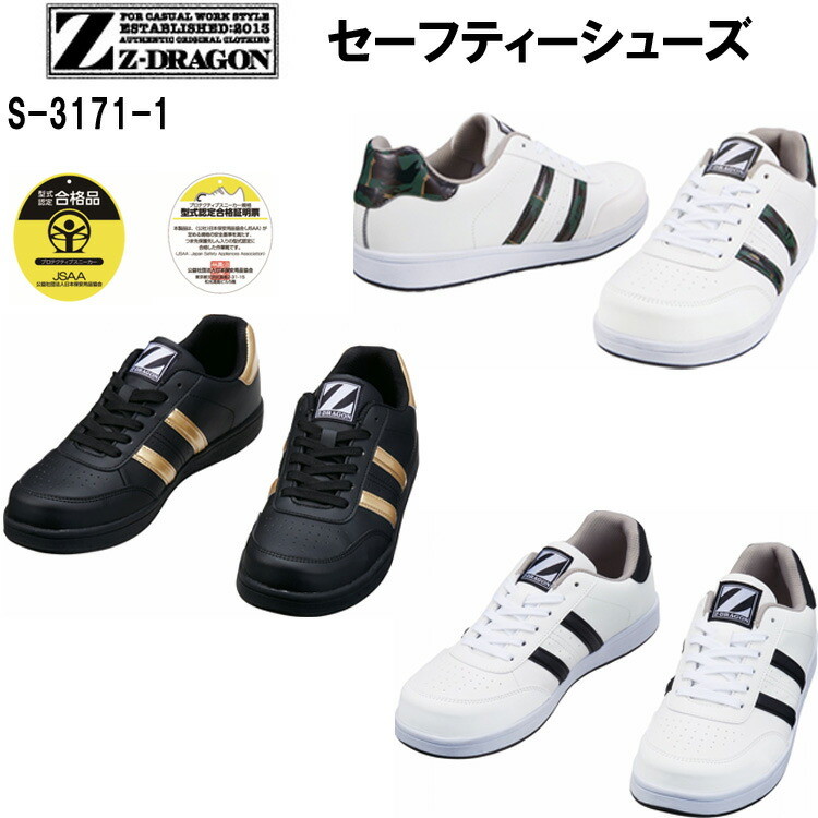 セーフティーシューズ 自重堂 Z-DRAGON Ｓ3171-1 22.0-28.0cm EEE 安全靴 樹脂先芯 ブラックソール 反射パイピング 女性サイズ 作業靴 紐タイプ シンプル 男女兼用