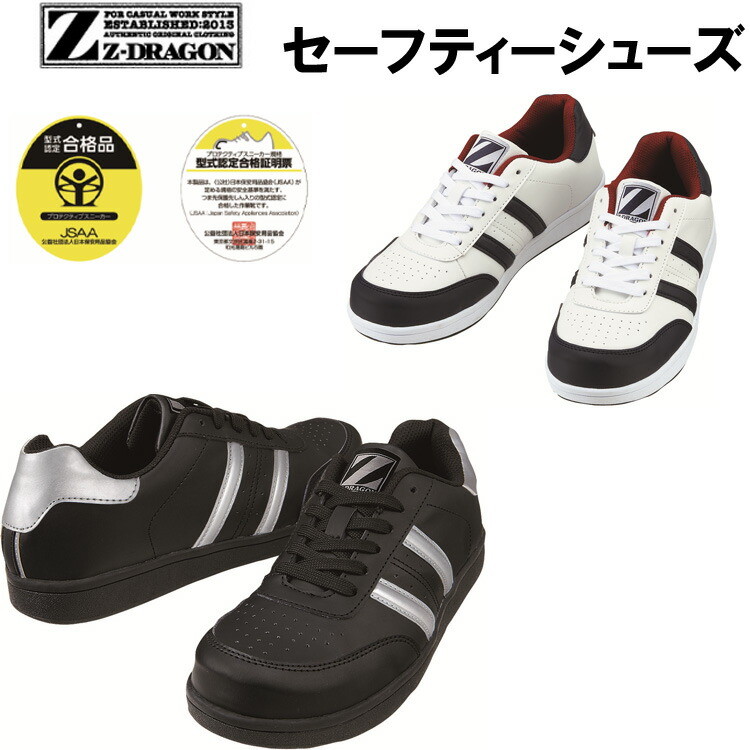 レディース 自重堂 Z-DRAGON セーフティーシューズ S3171 22.0-24.5m EEE 樹脂先芯 ブラックソール 紐タイプ シンプル 小さいサイズ 安全靴 作業靴 現場女子 軽量 軽作業 工場 DIY スニーカー ウーマン