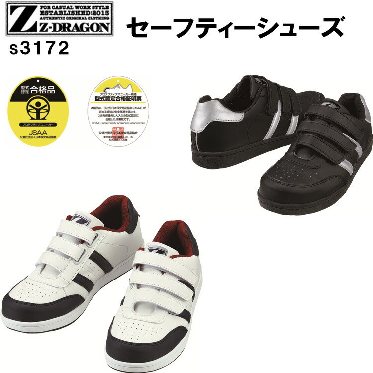 レディース 自重堂 Z-DRAGON セーフティーシューズ S3172 22.0-24.5cm 樹脂先芯 EEE シンプル 女性サイズ マジック 小さいサイズ 安全靴 作業靴 現場女子 軽量 軽作業 工場 DIY ワーカー スニーカー ウーマン