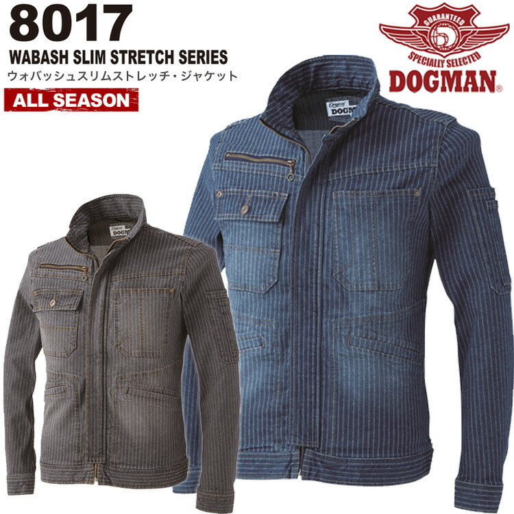 DOGMAN ウォバッシュスリムストレッチ・ジャケット 8017 M-4L 6L ジャンパー ブルゾン 上着 アメカジ ヴィンテージ ストレッチデニム 快適 楽チン 細身 カッコイイ おしゃれ デニム作業服 作業服 作業着 CUC   目玉