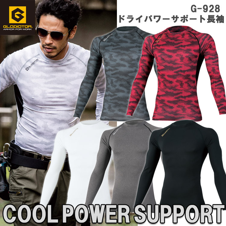 【1枚までネコポス対応】】【春夏】【激安】GLADIATOR ドライパワーサポート長袖　G-928 コンプレッションインナー ストレッチ 接触冷感 吸汗速乾 消臭 作業服 作業着 グラディエーター コーコス信岡 大きいサイズ