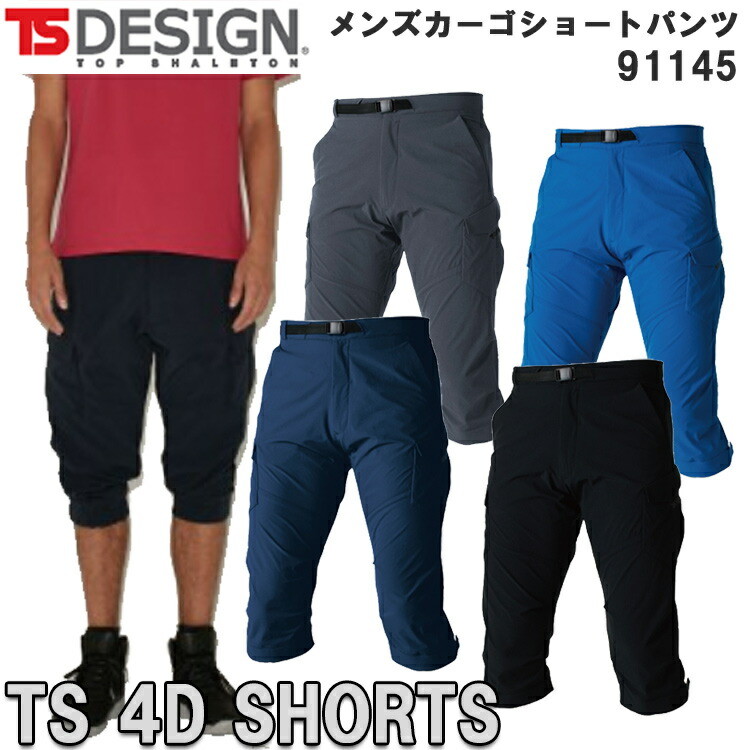 【裾直無料】【4L-6L】TS DESIGN 91145 TS 4D メンズカーゴショートパンツ かっこいい 作業ズボン 7分丈ハーフパンツ 軽量 ストレッチ 吸汗速乾 形態安定性 帯電防止 911シリーズ 藤和 大きいサイズ 目玉