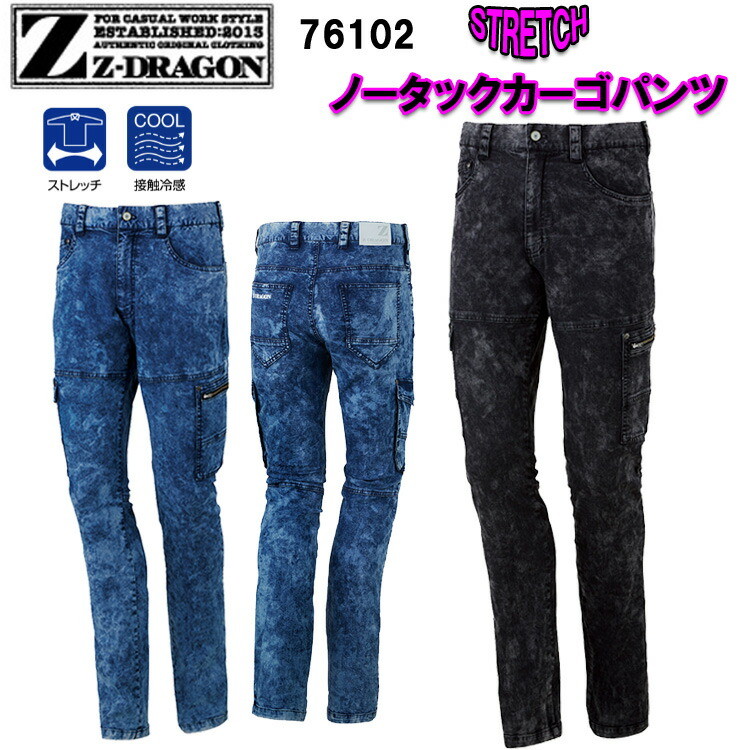 【裾直無料】【春夏】Z-DRAGON ストレッチカーゴパンツ 73-112 76102 ストレッチデニム素材 ズボン 接触冷感 ひんやり ノータック 動きやすい ブリーチ加工 作業服 作業 カッコイイ カジュアル 目玉 自重堂