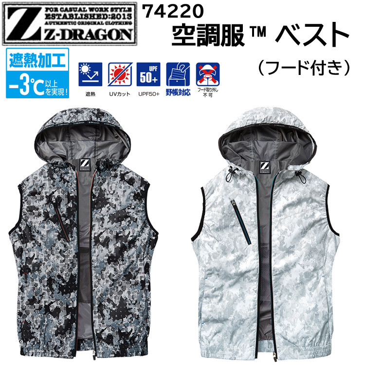 【空調服】Z-DRAGON 74220 SS-5L 空調服 ベスト チタンコーティング 遮熱 UVカット 野帳対応 -3℃ 涼しい 快適 保冷剤ポケット 服単品 作業服 アウトドア スポーツ観戦 熱中症対策 暑さ対策 目玉 自重堂
