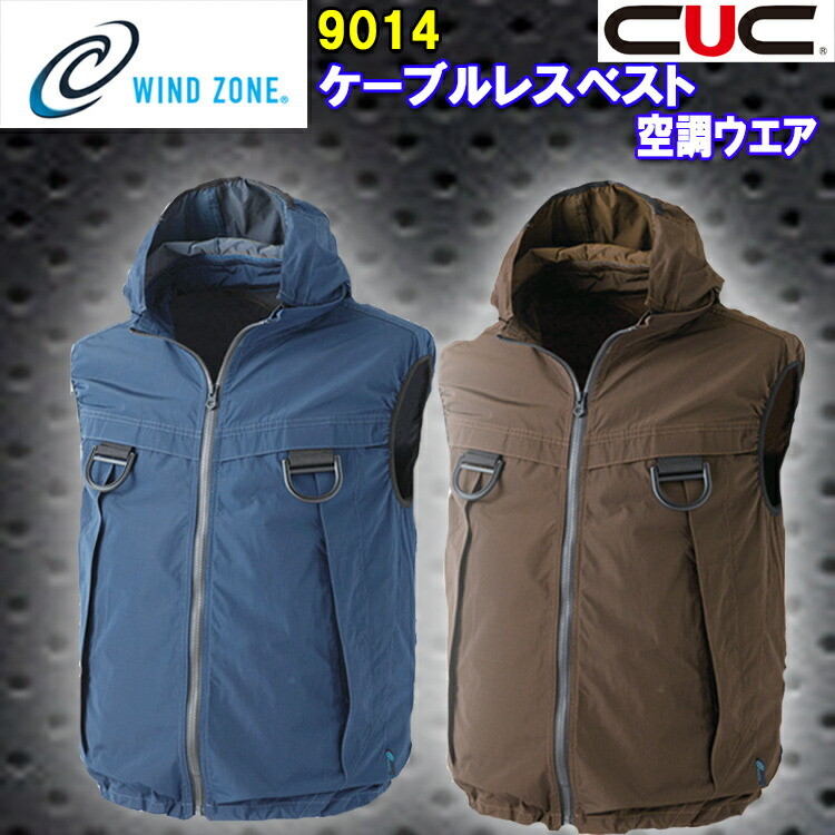【空調ウエア】 CUC フードベスト 9014 M-XXL フルハーネス対応 ケーブルレス D環 反射プリント フード着脱可能 べたつき防止 腰裏メッシュ 涼しい 快適 保冷剤用ポケット 軽量 ヘルメット対応 作業服 作業 高所作業 服単品