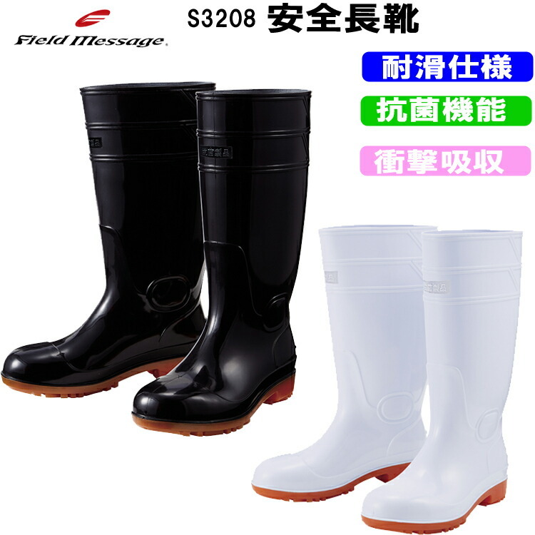 自重堂 安全長靴 長靴 S3208 22.5-28.0・29.0・30.0cm 耐油性 耐滑性 抗菌性 ＰＶＣ スチール芯 長さ調節能 フィン付 4E クッション性インソール 作業靴 土木作業農作業 厨房作業 漁業