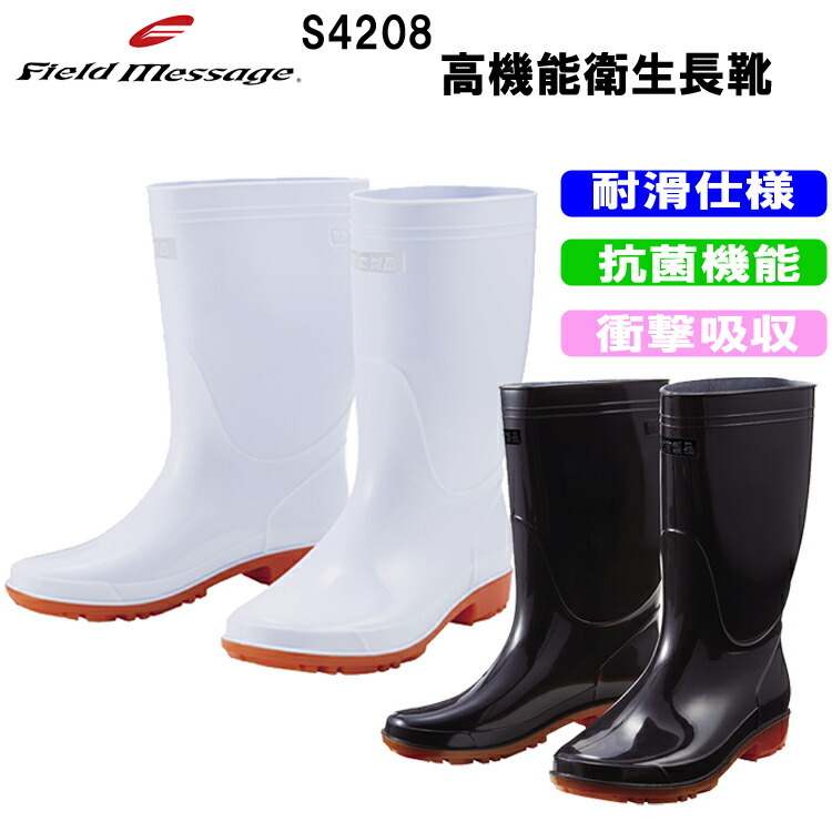 【29.0・30.0】自重堂 高機能衛生長靴 S4208 22.0cm～28.0cm 29.0・30.0cm 耐油性 耐滑性 抗菌性 ＰＶＣ  長さ調節能 フィン付 3E クッション性インソール 作業靴 土木作業 農作業 厨房作業 漁業