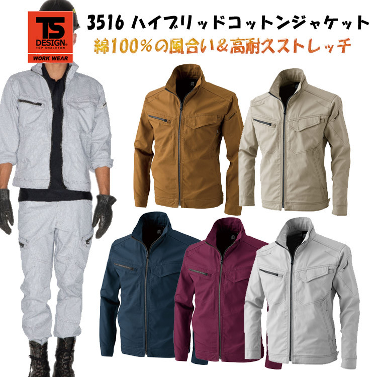 【男女兼用】TS DESIGN ハイブリッドコットンジャケット SS-6L 3516 軽量 ストレッチ 形態安定性 日本製素材 カッコイイ オシャレ 目玉
