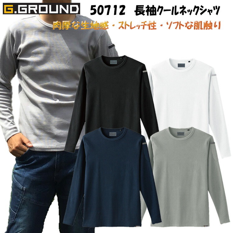 G.GROUND 長袖クルーネックシャツ（胸ポケット無し）S-4L 50712 オシャレ 丈夫 ストレッチ 消臭 ソフト加工 桑和 作業服 作業着