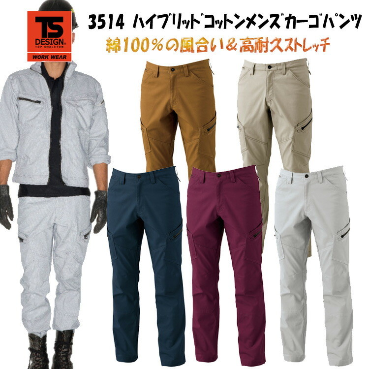 【裾直無料】TS DESIGN ハイブリッドコットンメンズカーゴパンツ M-6L 3514 軽量 ストレッチ 形態安定性 日本製素材 カッコイイ オシャレ 無重力ゾーン TSデザイン 目玉