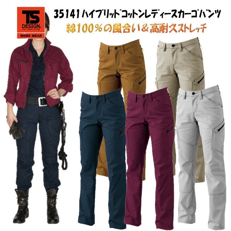 【レディース】TS DESIGN ハイブリッドコットンレディースカーゴパンツ 35141 S-5L 軽量 ストレッチ 形態安定性 日本製素材 カッコイイ オシャレ 無重力ゾーン TSデザイン 女性用 目玉