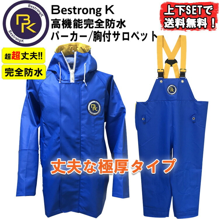 【送料無料】【即日発送】【極厚】【上下セット】建設作業用合羽 ベストロングＫ パーカー 胸付サロペット S-3L ジャケット ズボン PVC 完全防水 丈夫 耐油性 漁業用水産合羽 マリンメイト 人気商品 ブルー 青目玉