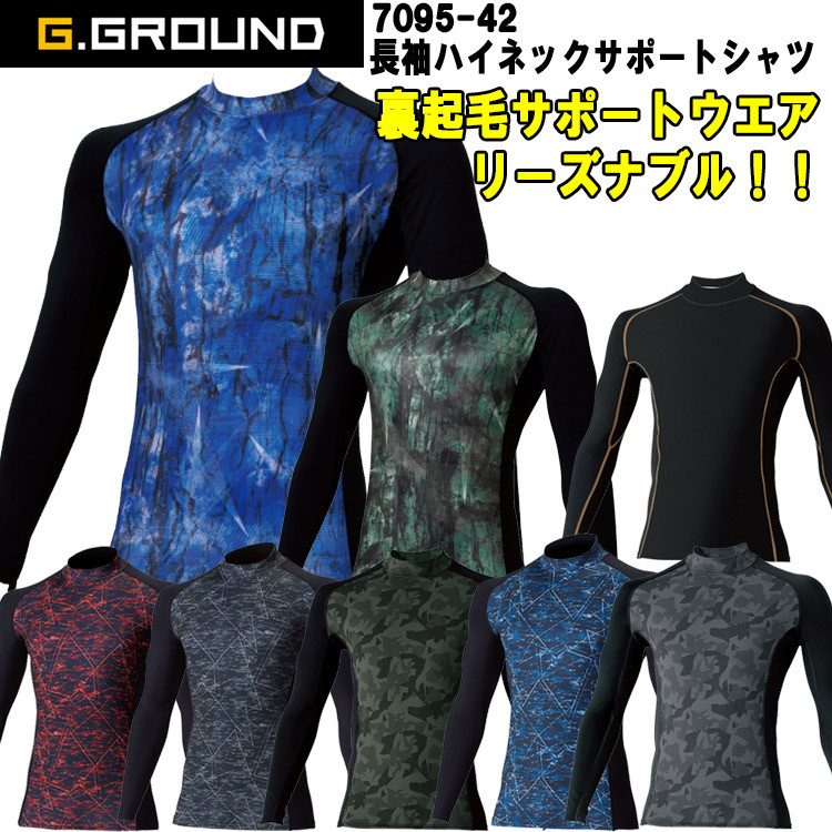 【1枚までネコポス可】【お買い得】【秋冬】G.GROUND 長袖ハイネックサポートシャツ 7095-42 S-3L コンプレッション アンダーウエア ホットインナー 裏起毛 防寒 暖かい 吸汗速乾 ストレッチ 迷彩 カモフラ 作業着 桑和 SOWA　目玉