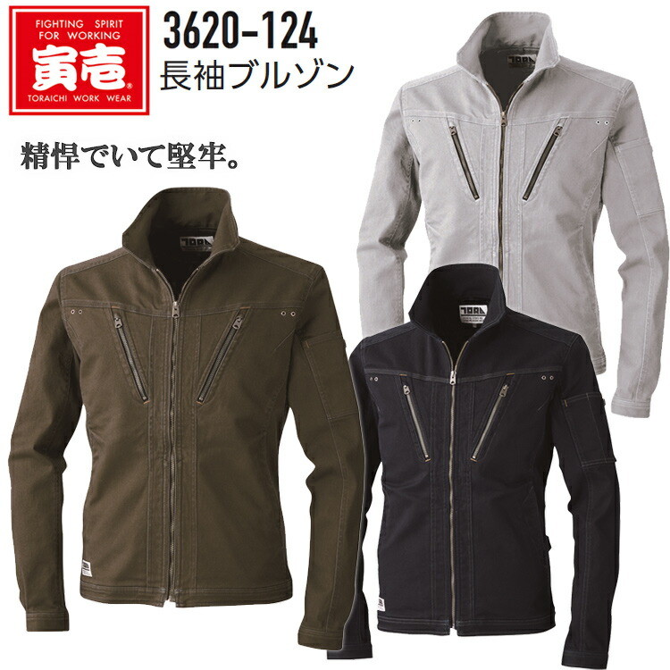 寅壱 長袖ブルゾン 3620-124 S-5L 上着 ジャケット 綿ストレッチ 3D 立体仕様 動きやすい カッコイイ おしゃれ カジュアル 個性派 作業服 作業着 TORAスタイル トライチ  目玉