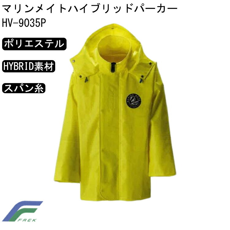 【4Lサイズ】FREK マリンメイトハイブリッドパーカー HV-9035P S-5L 優れた防水 　 耐油性 加水分解を起こしにくい 生地厚 0.35mm 従来のPVC素材 軽量 強度 高周波ウェルダー加工 丈夫 漁業用水産合羽 フレック 大きいサイズ 目玉