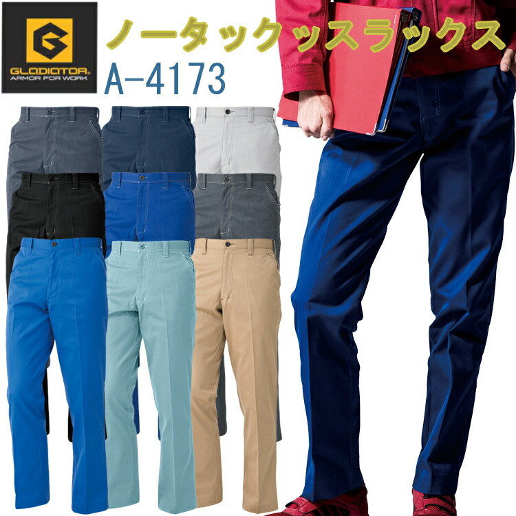 ノータックッスラックス A-4173 70-120cm ソフトツィル ポリエステル 両脇カラビナループ付き  かっこいい オシャレ スタイリッシュ 作業服 作業着 レディース コーコス　目玉
