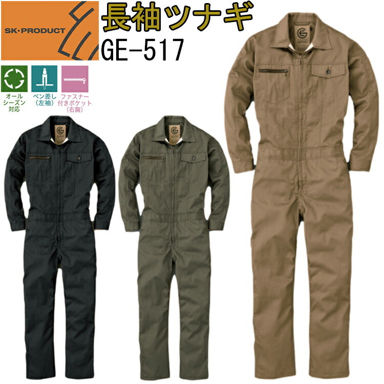 【4L-5L】エスケープロダクト 長袖ツナギ GE-517 つなぎ オーバーオール S-5L 作業服 農作業 整備士 車屋 酪農 運送 現場服 産廃 ユニホーム 制服 塗装 DIY 草刈り 田んぼ 畑仕事 イベント 学祭 ライブ 大きいサイズ メンズ 目玉