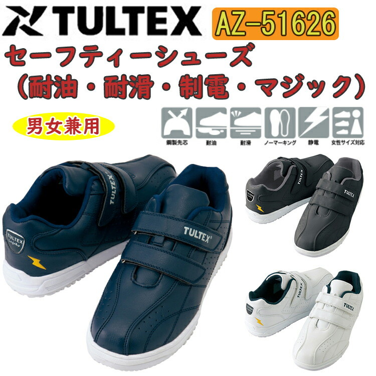 【29.0cm】【男女兼用】TULTEX セーフティーシューズ AZ-51626 JSAA A種 合成皮革 EEE/EEEE 耐油 耐滑 制電 マジック EVA 合成ゴム 樹脂先芯 静電機能 白底 アイトス タルテックス 大きいサイズ