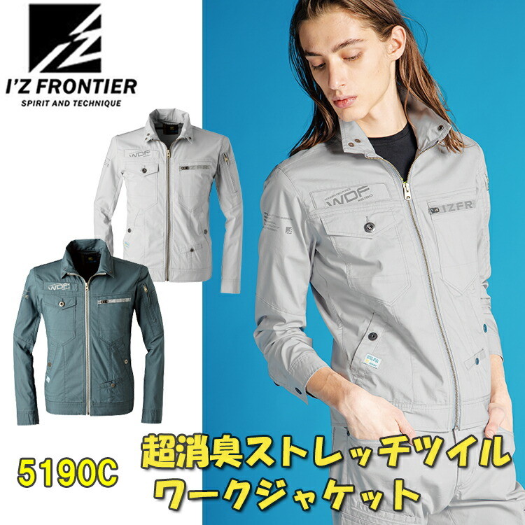 【春夏】I'Z FRONTIERアイズフロンティア 超消臭ストレッチツイルワークジャケット 5190C S-4L 綿 襟ダブルボタン 左脇内ポケット付き 左胸ポケット付き CVC ストレッチオックス  ワークジャケッ 作業着 作業服 目玉