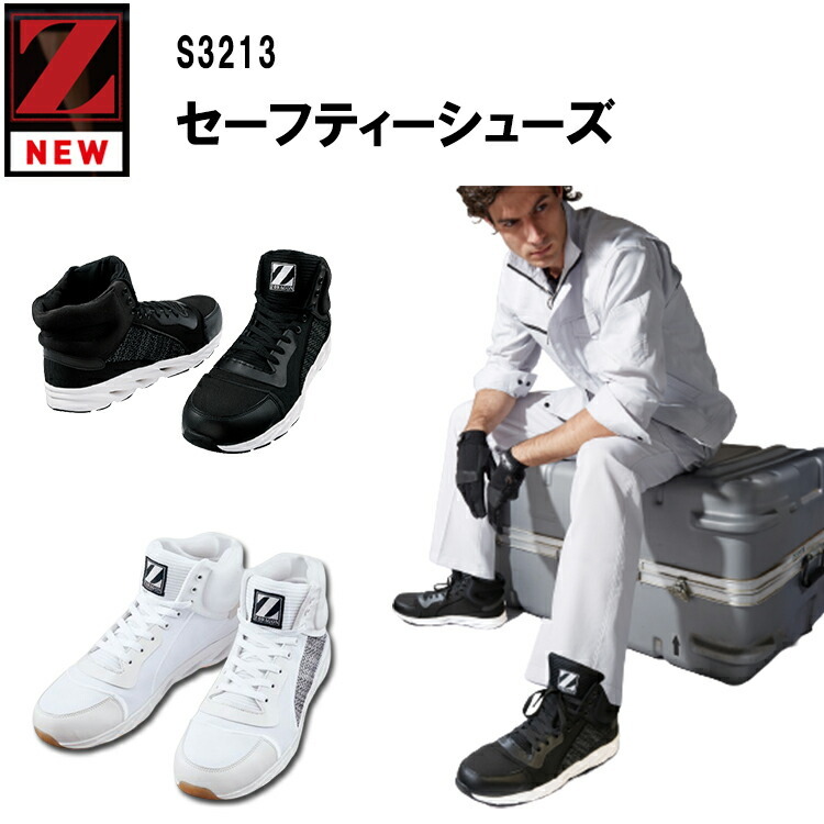 セーフティーシューズ 自重堂 Z-DRAGON S3213 25.0-28.0cm ポリエステル　合成ゴム　EEE EVAミットソール 全靴 作業靴